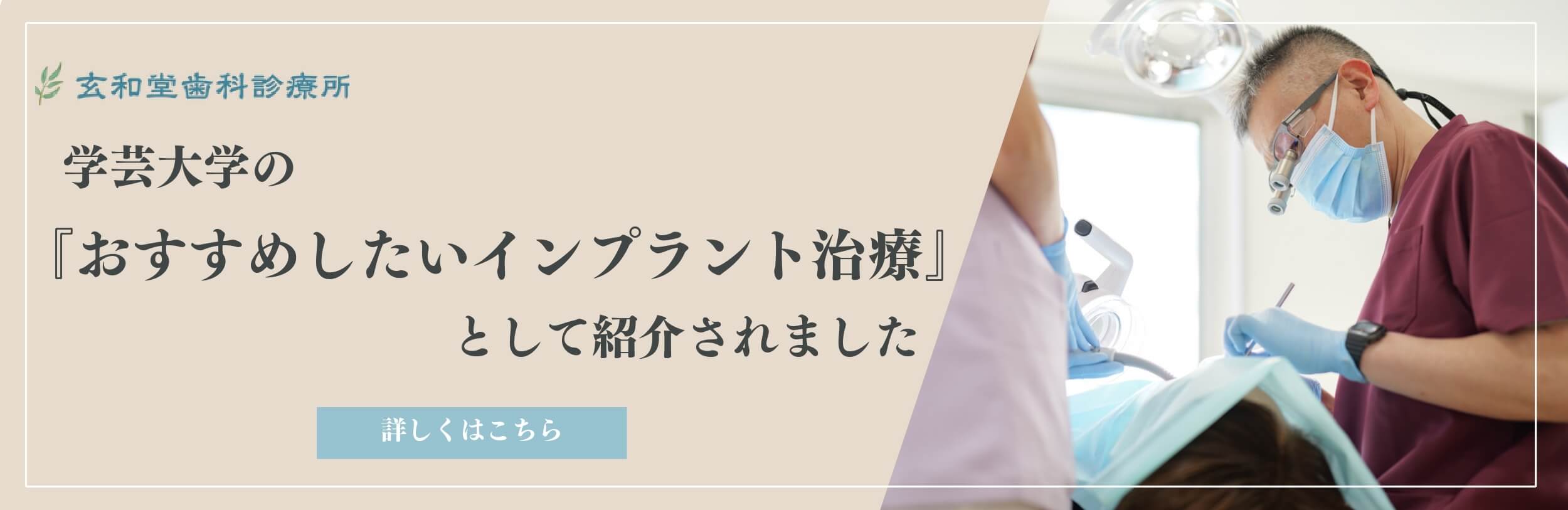 学芸大学の「おすすめしたいインプラント治療」として紹介されました