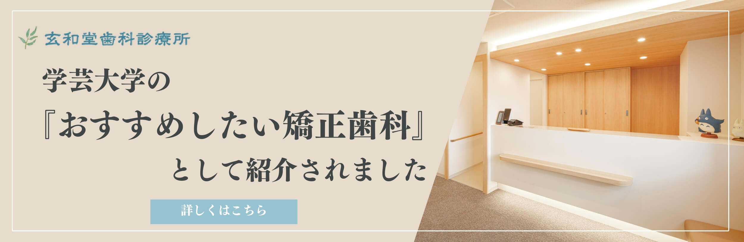 学芸大学の「おすすめしたい矯正歯科」として紹介されました