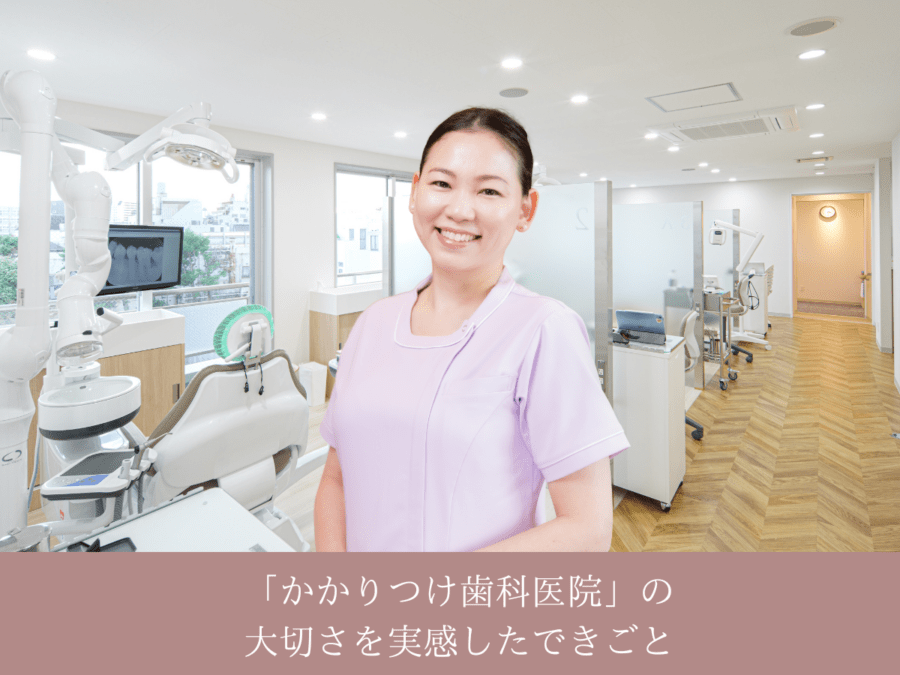 学芸大学駅の歯医者 玄和堂歯科診療所 かかりつけ歯科医院の大切さについて