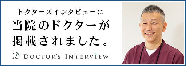 玄和堂歯科診療所の院長ドクターインタビュー
